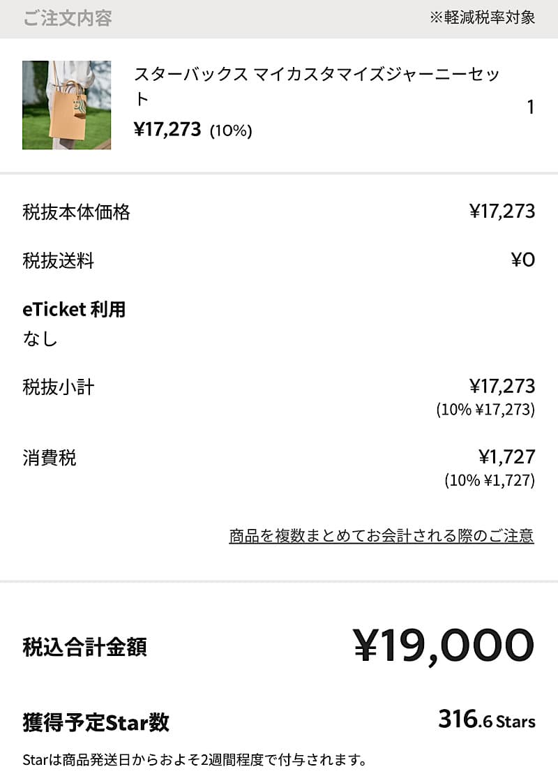 スターバックスお支払い