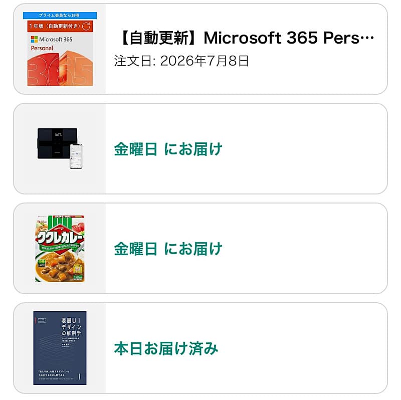 Amazon プライムデー先行セールでポチったもの 2