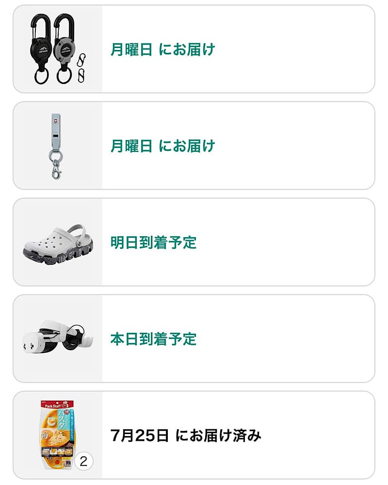Amazonのタイムセールで購入