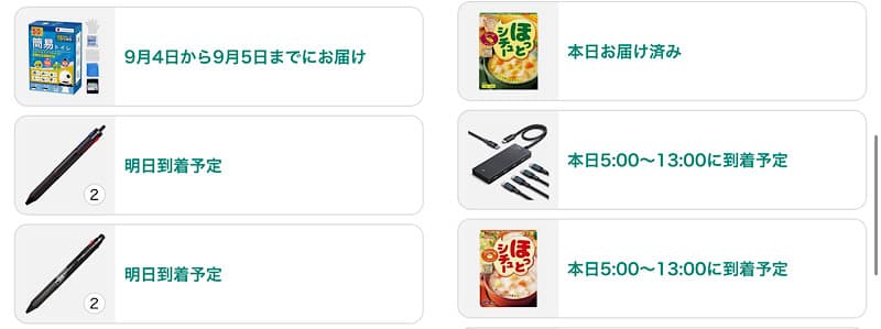 第3回AmazonスマイルSaleで購入したもの
