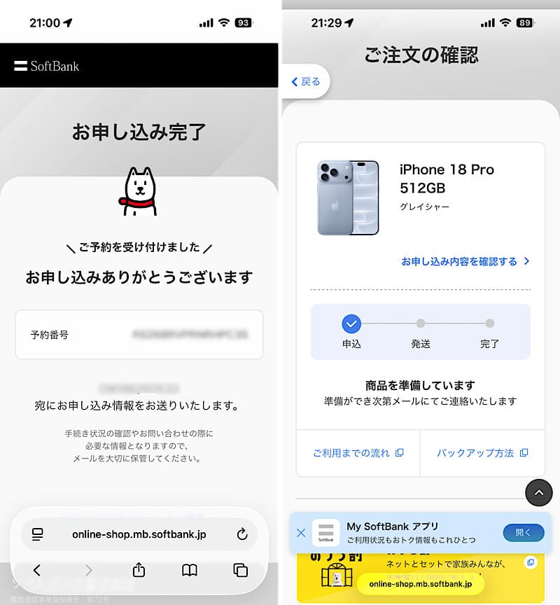 ソフトバンクでのiPhone 18 Pro予約