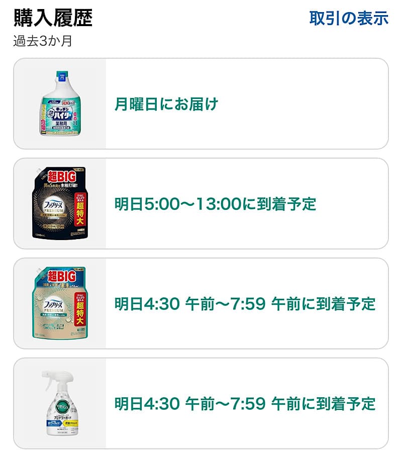 Amazonプライム感謝祭