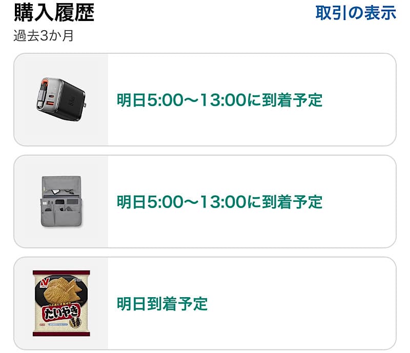 Amazonプライム感謝祭で購入したもの