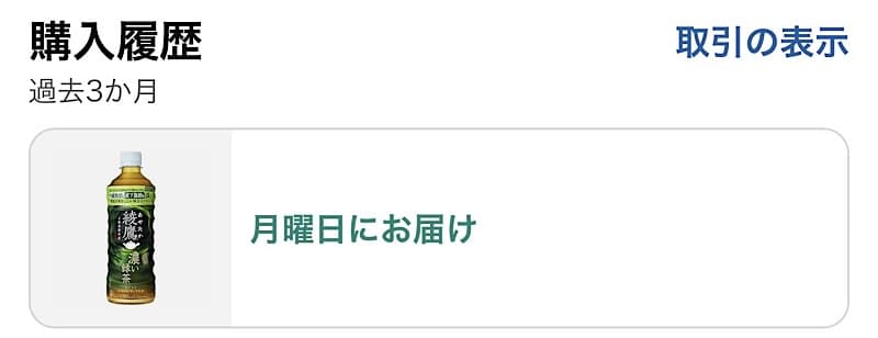 お茶購入