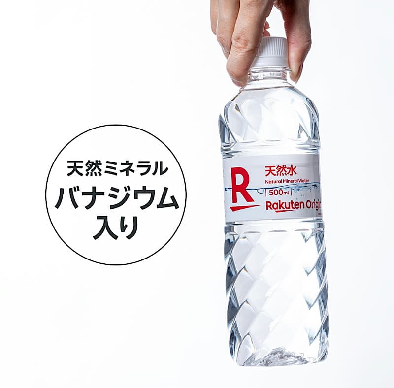 楽天オリジナルの水