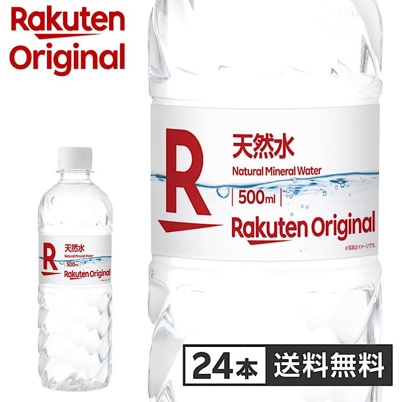 楽天ブランドの水