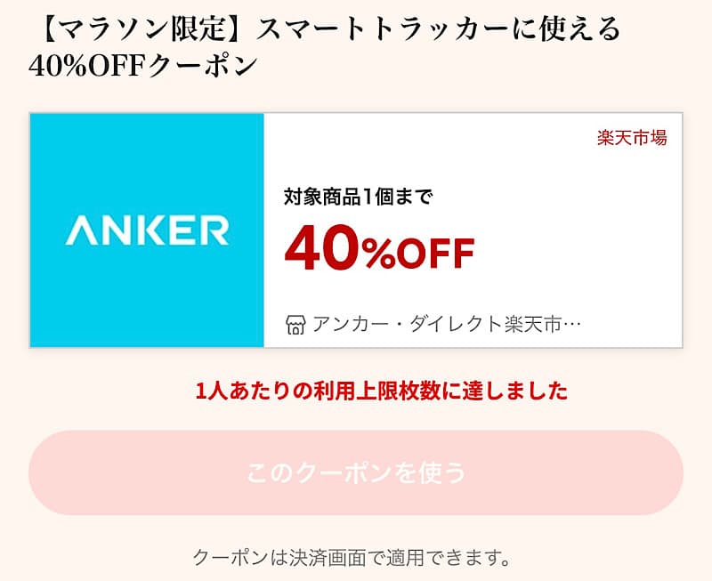 ANKER 40%OFF